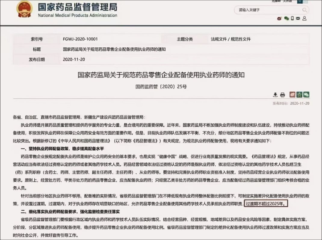澳门城市大学研究生和药店药师挂证遭核查与药师挂证药店罚款多少钱