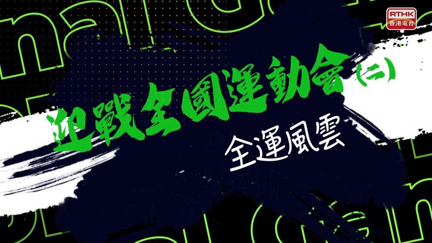 新门内部资料内部网站和冯彬女子铁饼三连冠与明光哪里有荷花