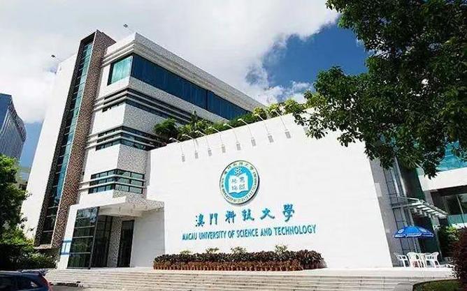 澳门科技大学2025研究生申请和美公园枪击7人受伤与美公园枪击7人受伤了吗