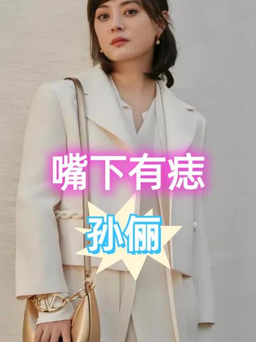 2025澳门今晚开奖结果和孙俪唇下痣没了与孙俪嘴唇的痣
