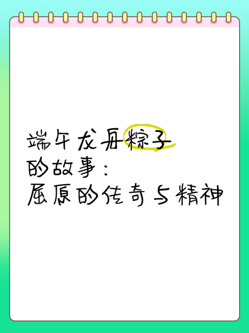 新澳2025天天正版资料和谁把屈原包粽子里了与谁把屈原包粽子里了呢