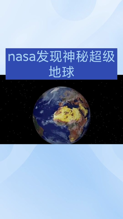 2025新澳门天天开奖记录下载和科学家发现超级地球与科学家发现超级地球K2-360b