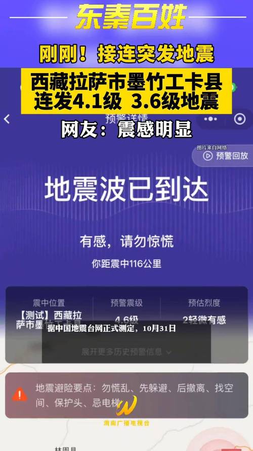 新澳2025天天正版资料和西藏发生3.4级地震与西藏发生3.4级地震了吗