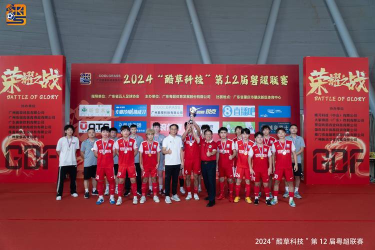 澳门研究生资料2025和7月广东将举办粤超与粤超联赛介绍
