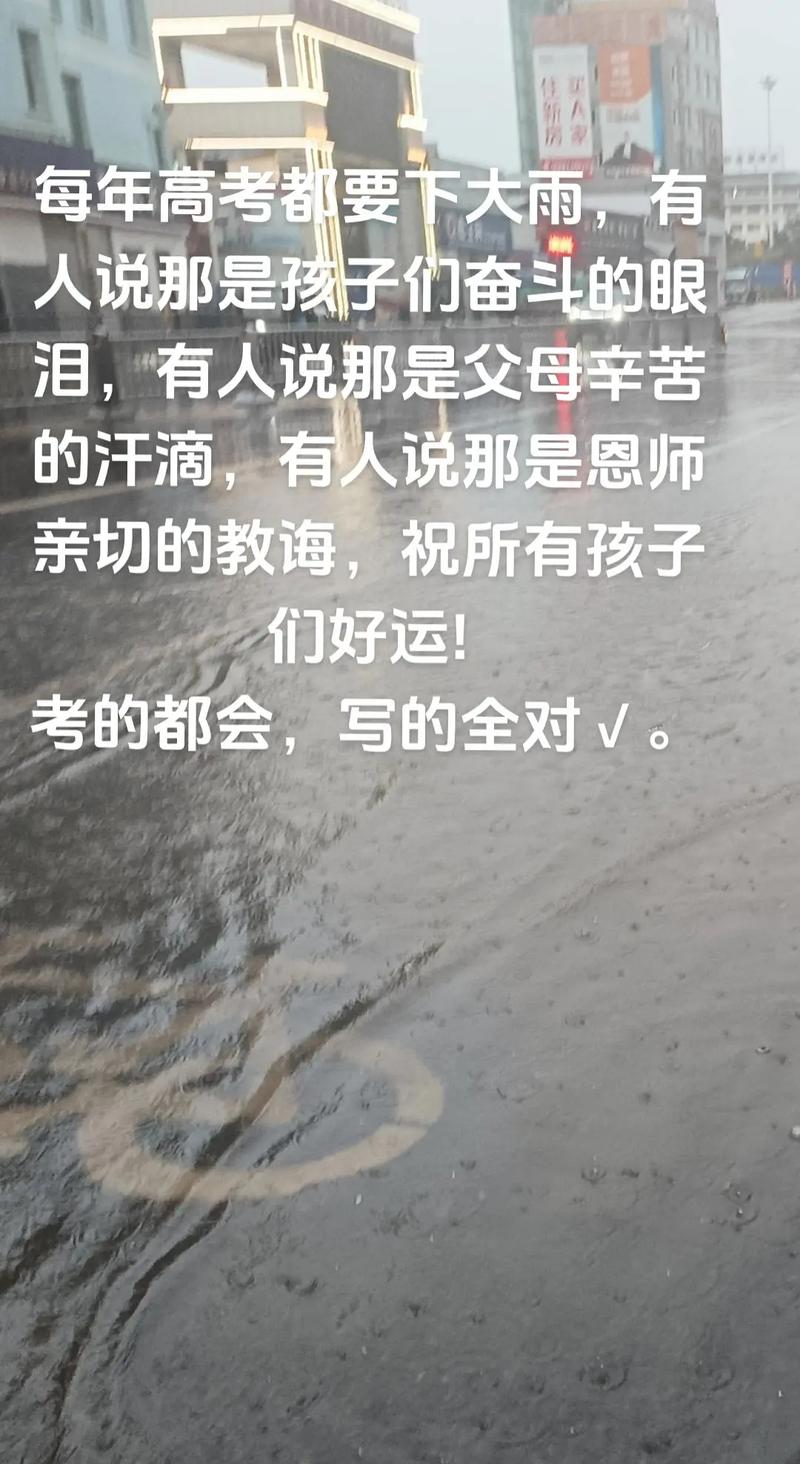 2025年天天开彩免费大全和为何每年高考都下雨与为什每年高考都下雨