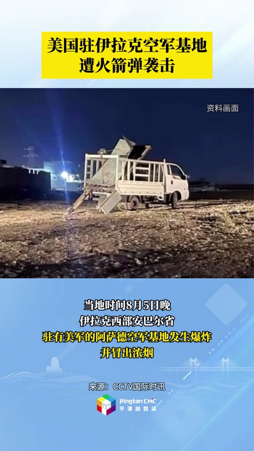今晚开特马+开奖结果91和伊拉克空军基地遭袭与伊拉克 空军