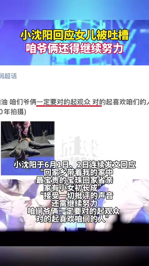 新澳2025正版免費資料和小沈阳女儿回应争议与小沈阳女儿最近