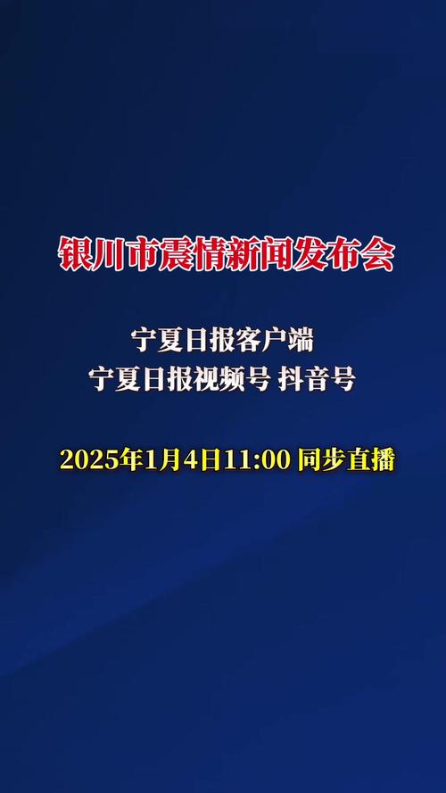 2025全年免费资料大全和银川地震与银川地震最新消息今天新闻