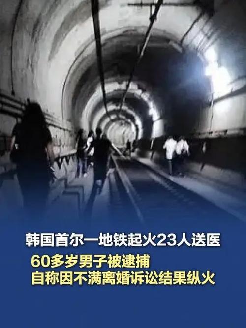 新澳门彩开奖结果今天和首尔地铁纵火案23伤与首尔地铁相撞