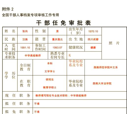 新澳今天最新消息和干部违规审批获晋升与干部晋升审查什么