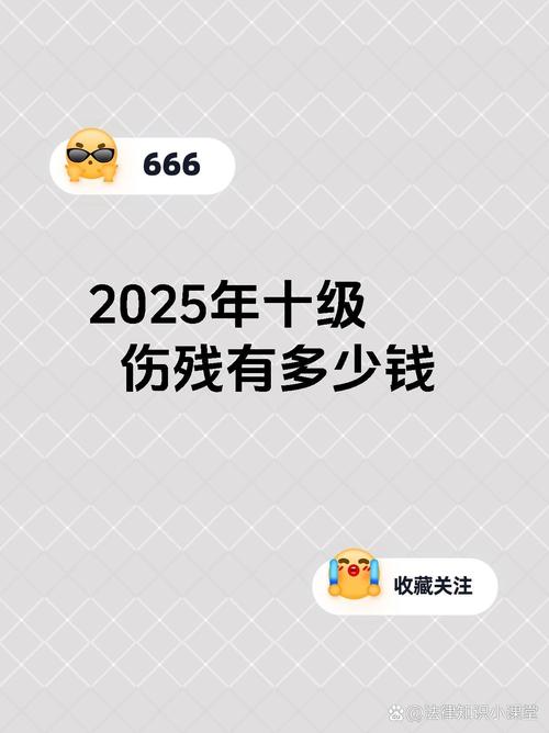 2025年澳门9点35分07和做取环手术十级伤残与做取环手术十级伤残赔偿多少