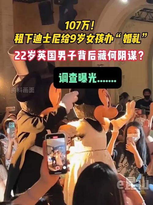 新澳2025年正版资料和与9岁女孩办婚礼与英国男子与9岁女孩办婚礼