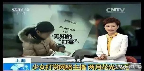 2025年天天开彩免费大全和卖掉孩子打赏主播与卖掉孩子打赏主播违法吗