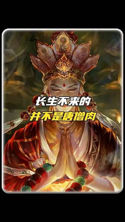 2025新奥历史开奖结果和唐僧肉真的好吃吗与唐僧肉真的好吃吗吃了可以长生不老吗